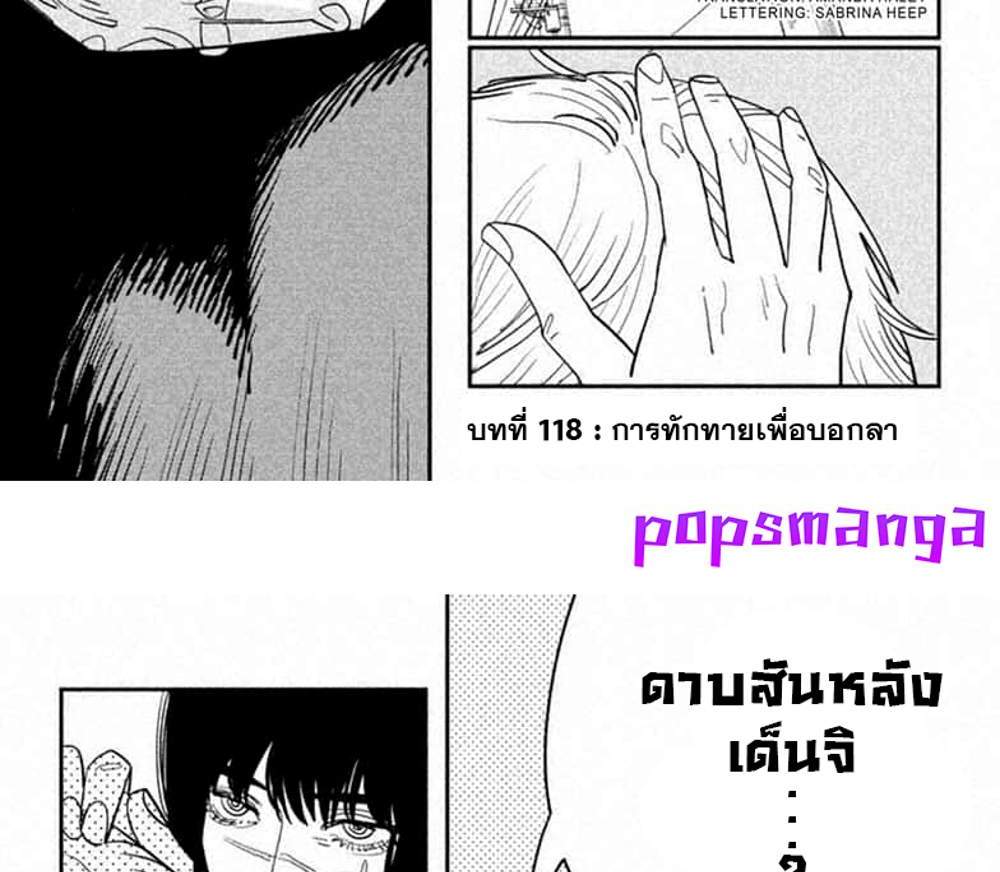 Chainsaw Man แปลไทย