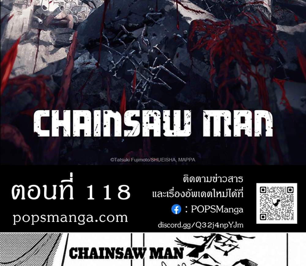 Chainsaw Man แปลไทย