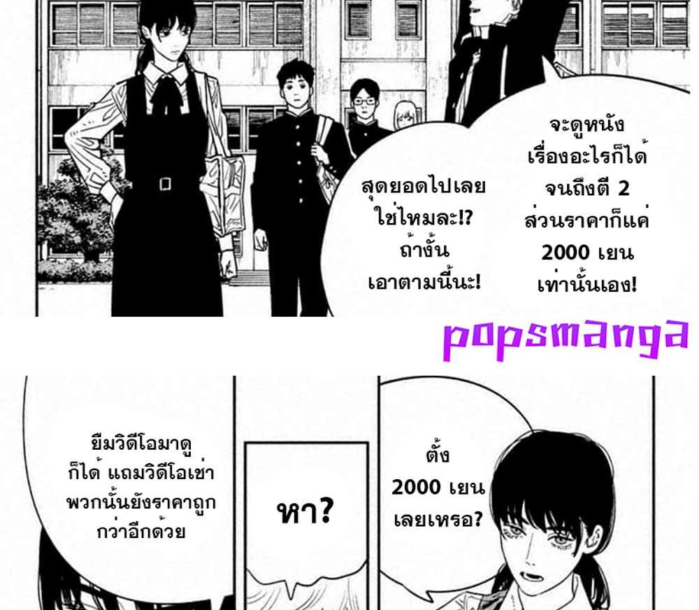 Chainsaw Man แปลไทย