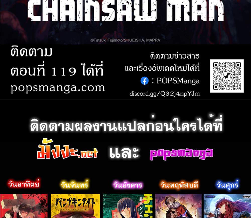 Chainsaw Man แปลไทย