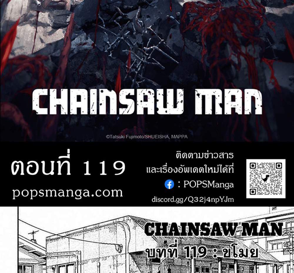 Chainsaw Man แปลไทย