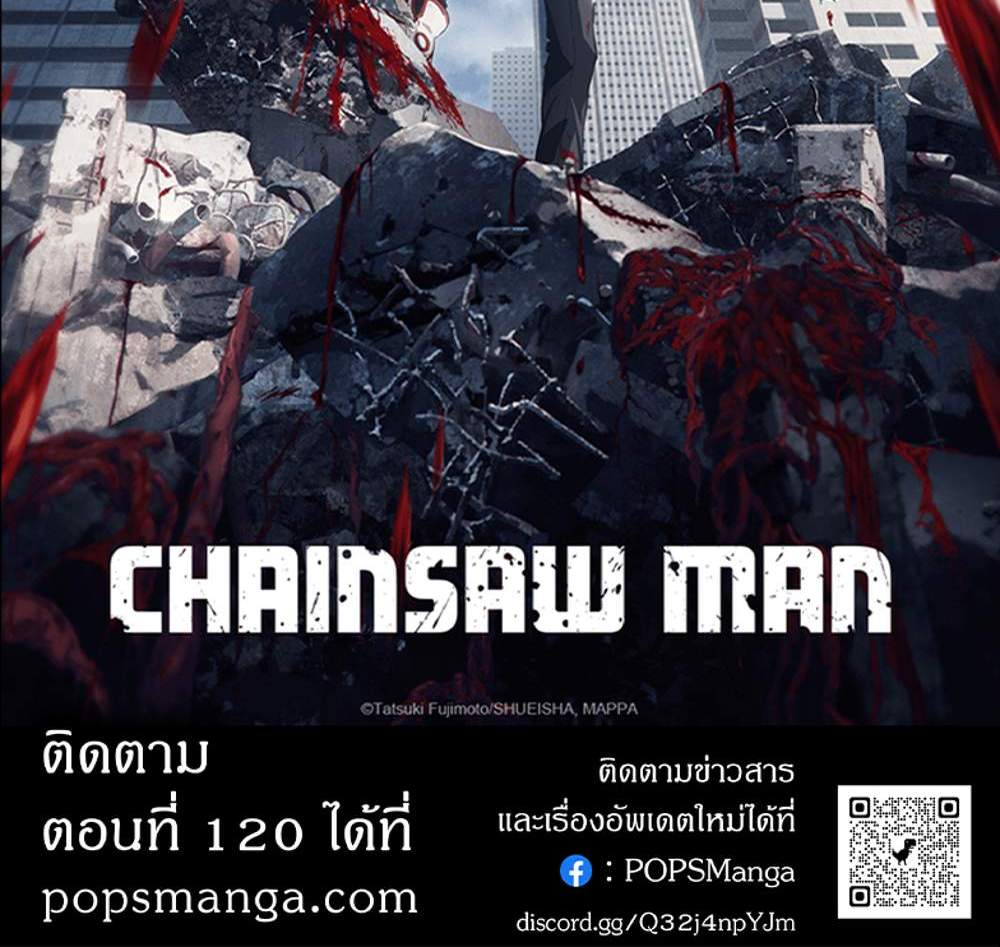 Chainsaw Man แปลไทย