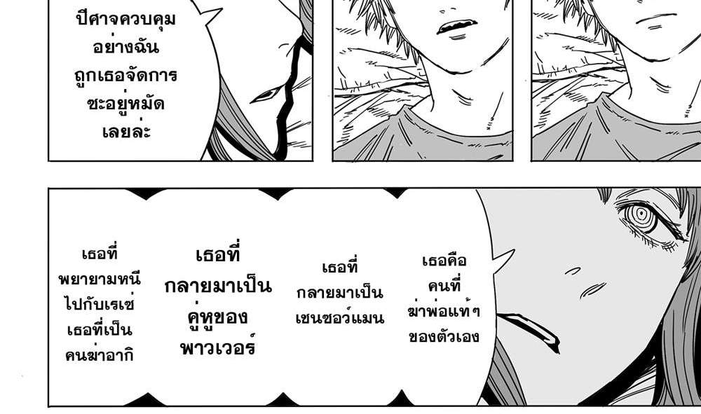 Chainsaw Man แปลไทย