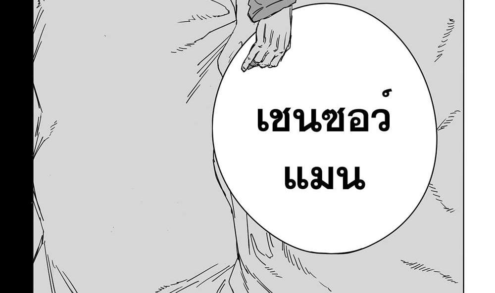 Chainsaw Man แปลไทย