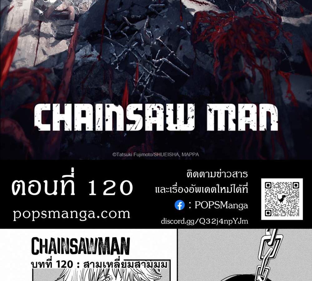 Chainsaw Man แปลไทย