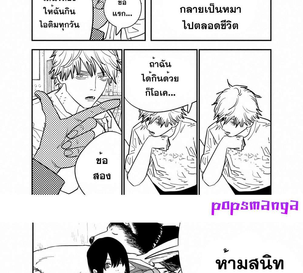 Chainsaw Man แปลไทย