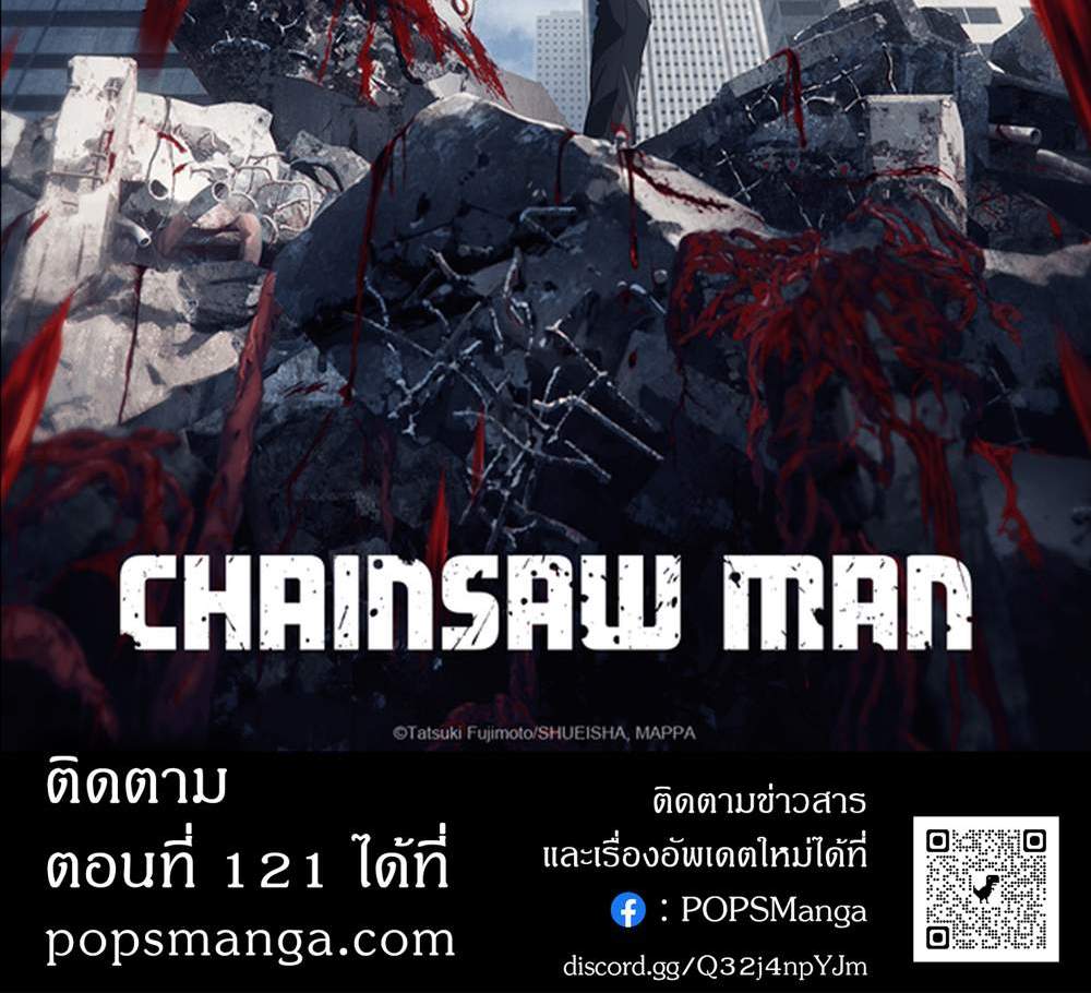 Chainsaw Man แปลไทย