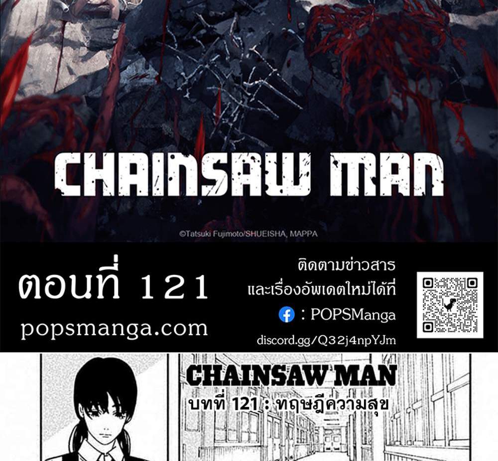 Chainsaw Man แปลไทย