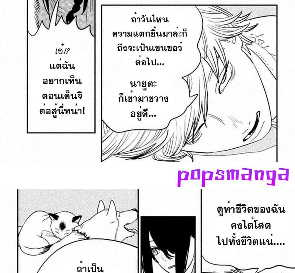 Chainsaw Man แปลไทย