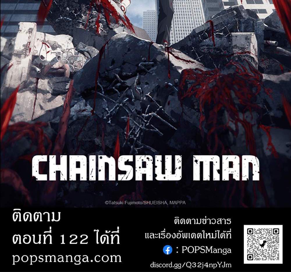 Chainsaw Man แปลไทย