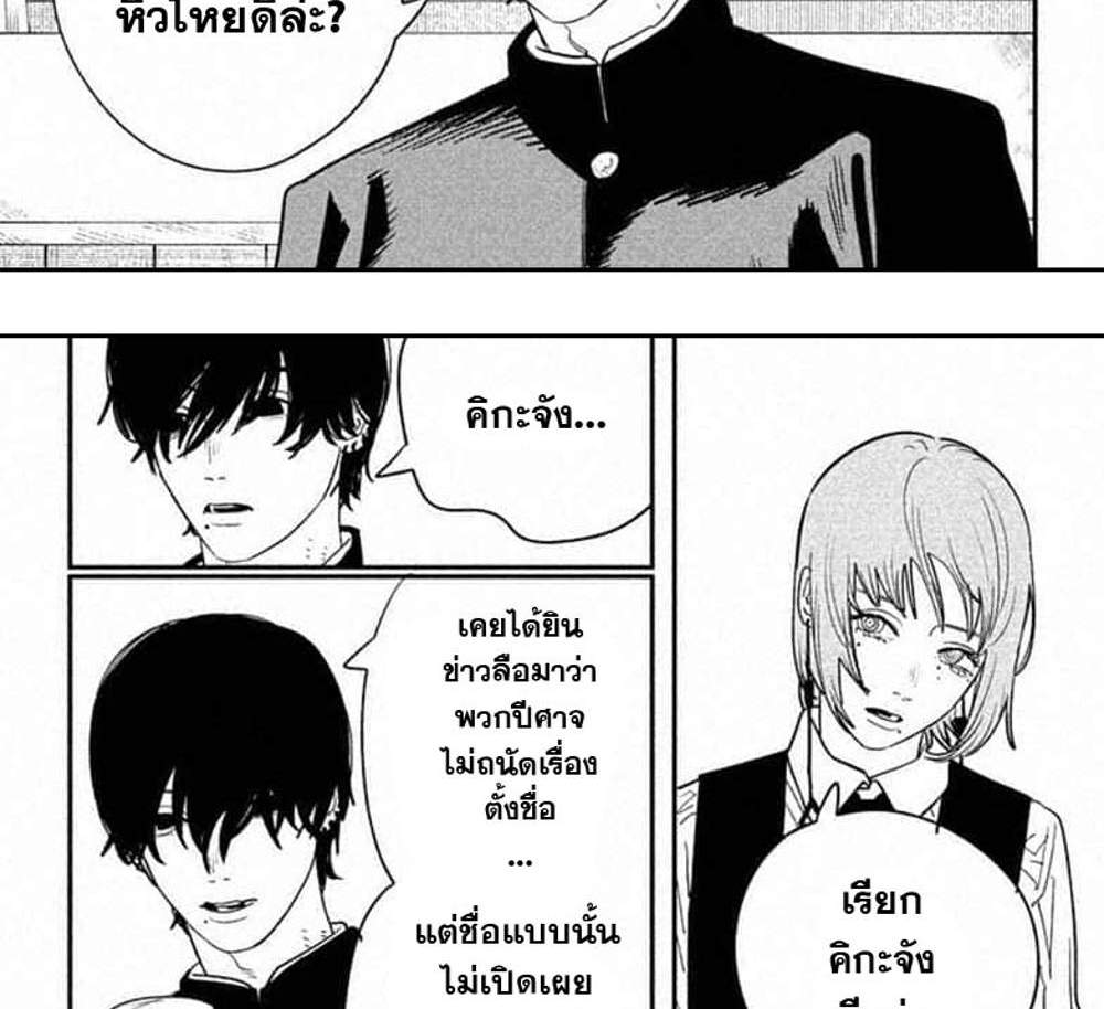 Chainsaw Man แปลไทย