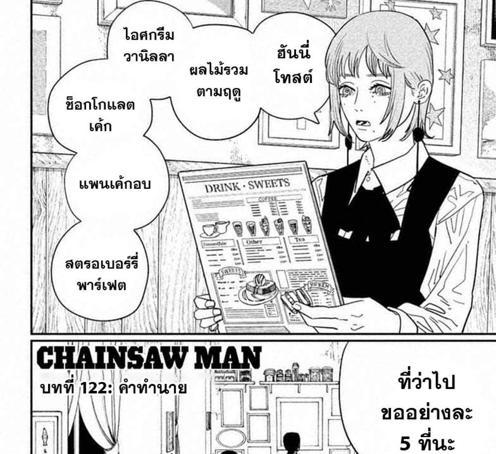 Chainsaw Man แปลไทย