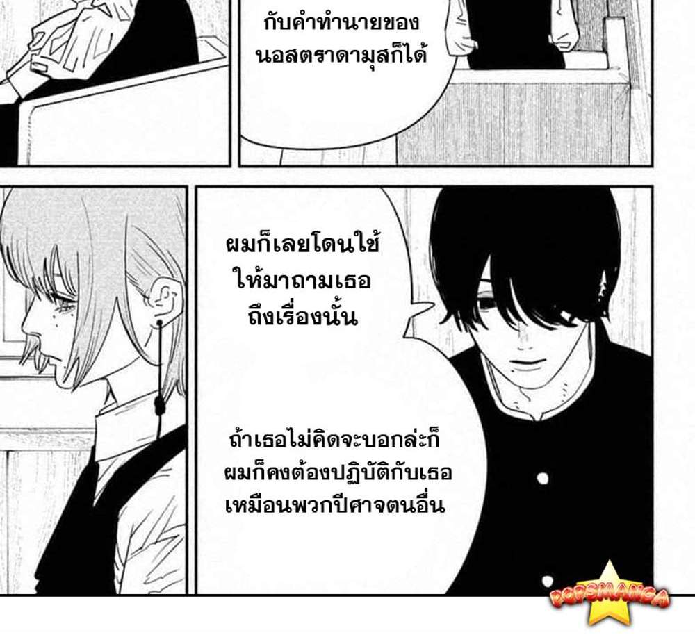 Chainsaw Man แปลไทย