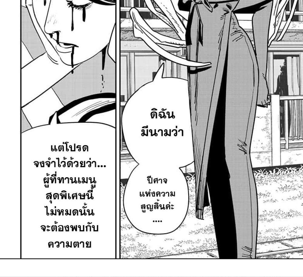 Chainsaw Man แปลไทย