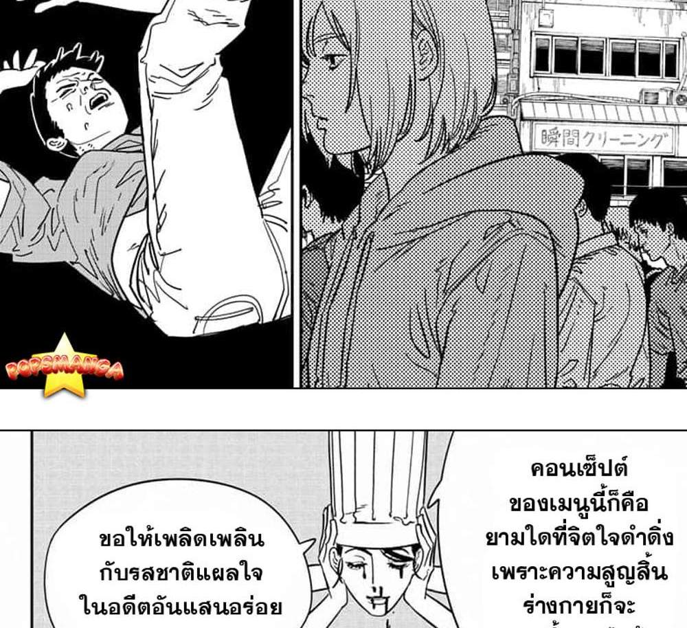 Chainsaw Man แปลไทย