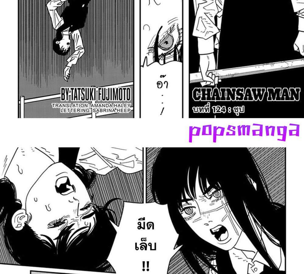 Chainsaw Man แปลไทย