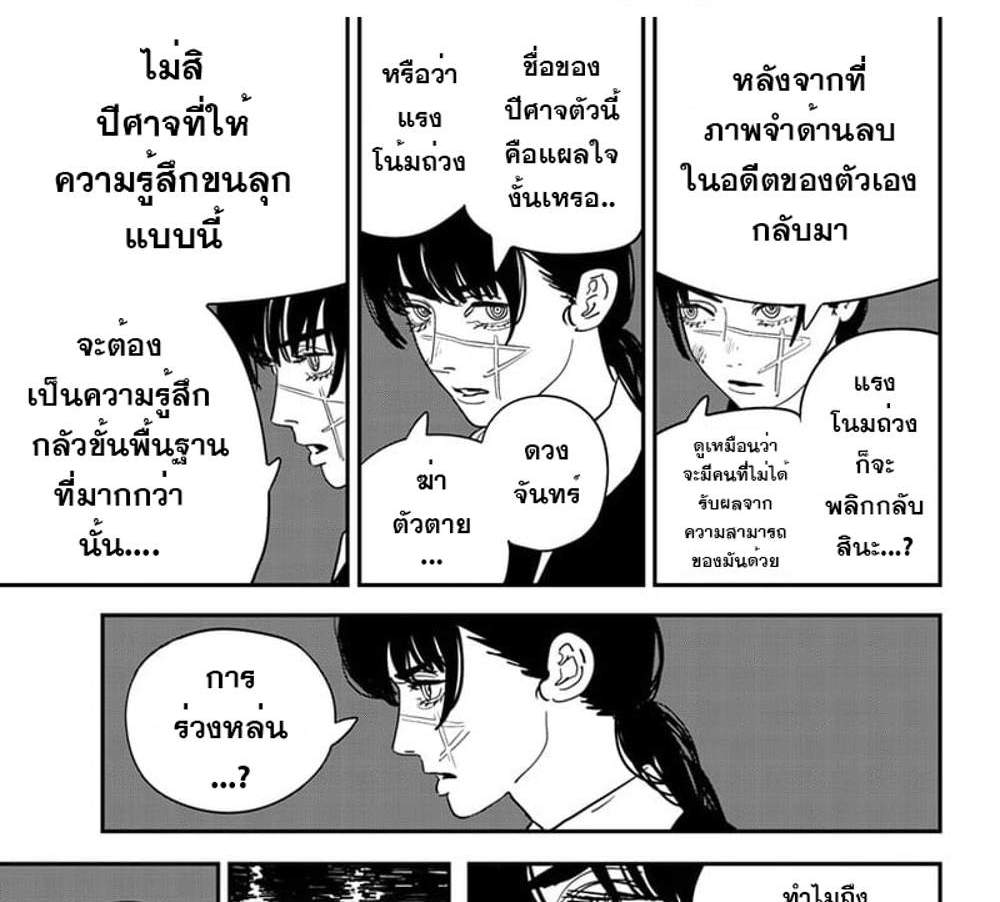 Chainsaw Man แปลไทย