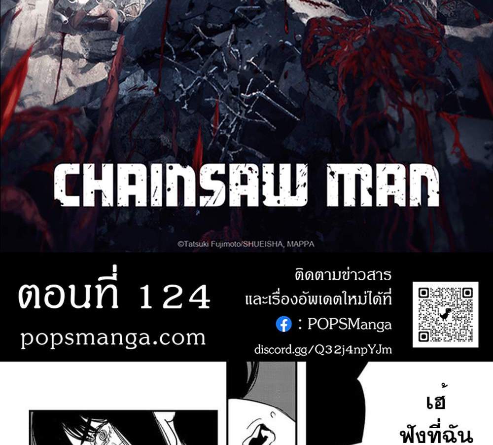 Chainsaw Man แปลไทย