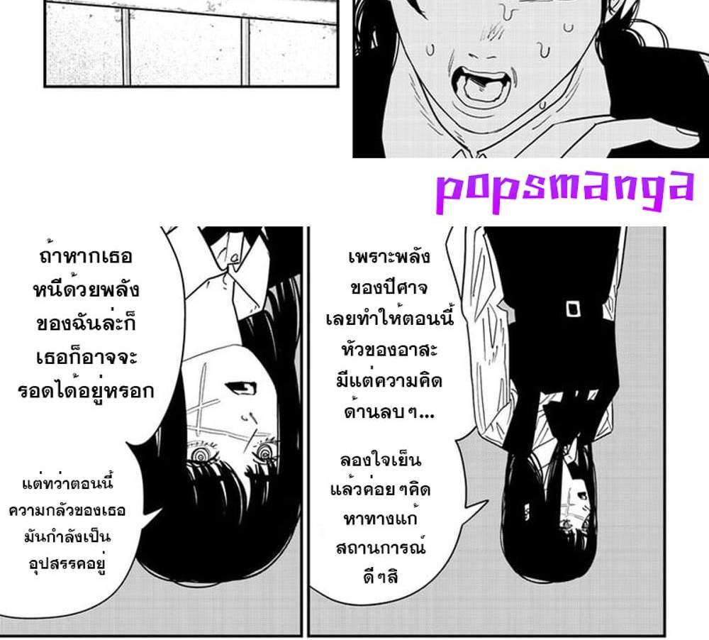 Chainsaw Man แปลไทย