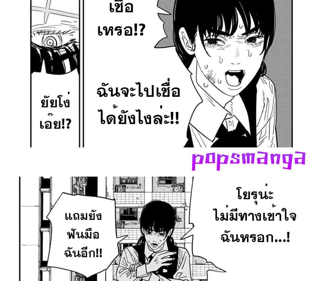 Chainsaw Man แปลไทย