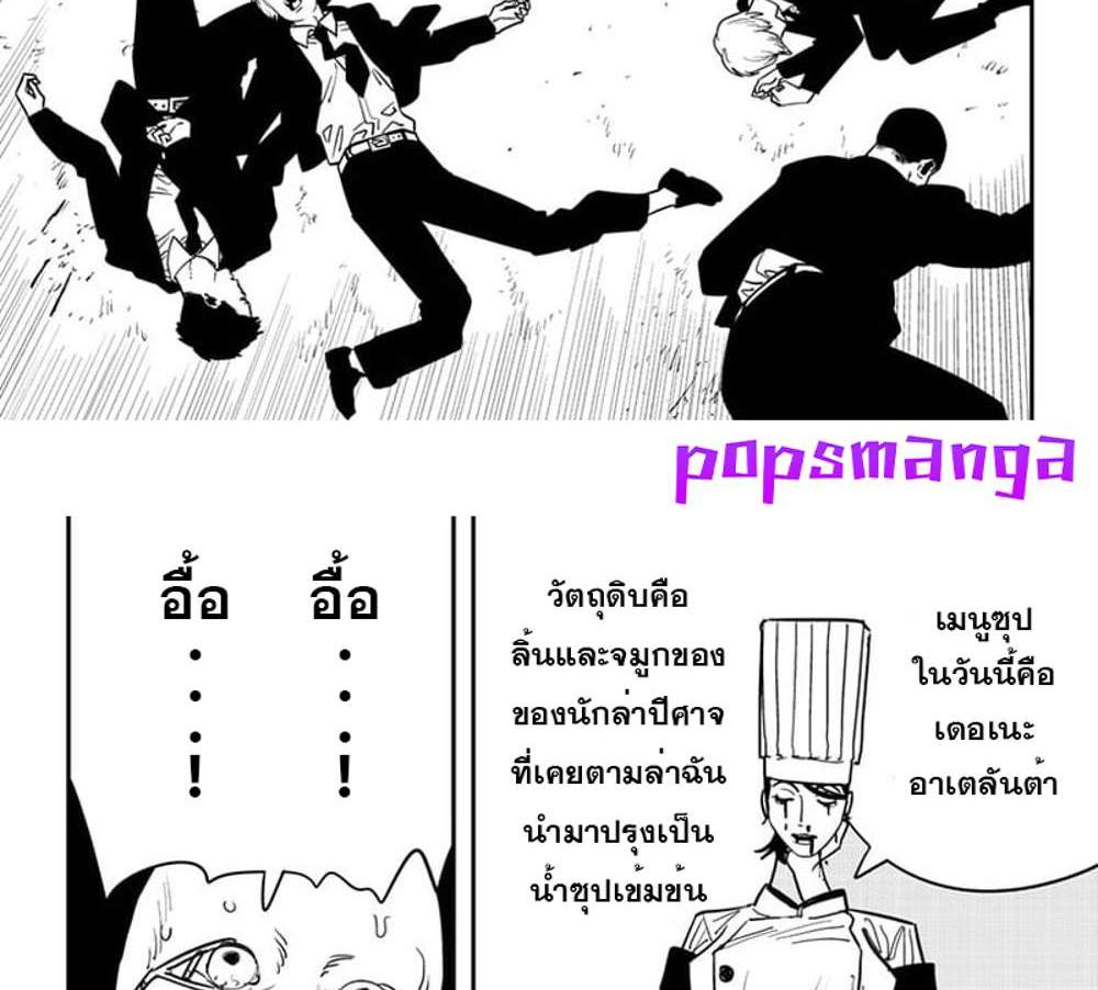 Chainsaw Man แปลไทย