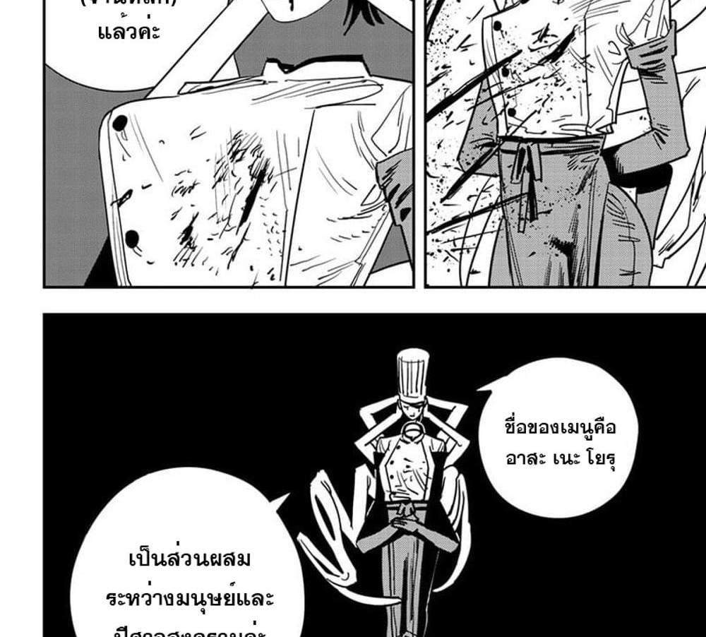 Chainsaw Man แปลไทย