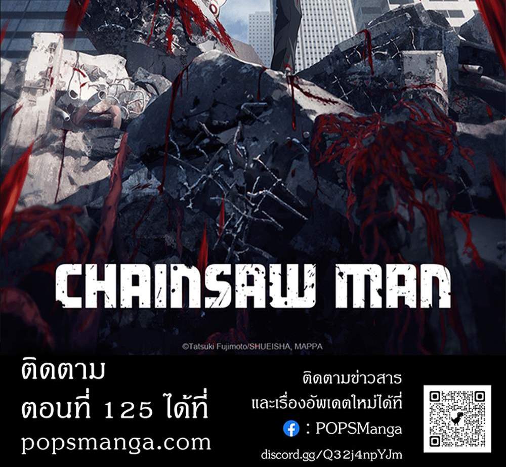 Chainsaw Man แปลไทย