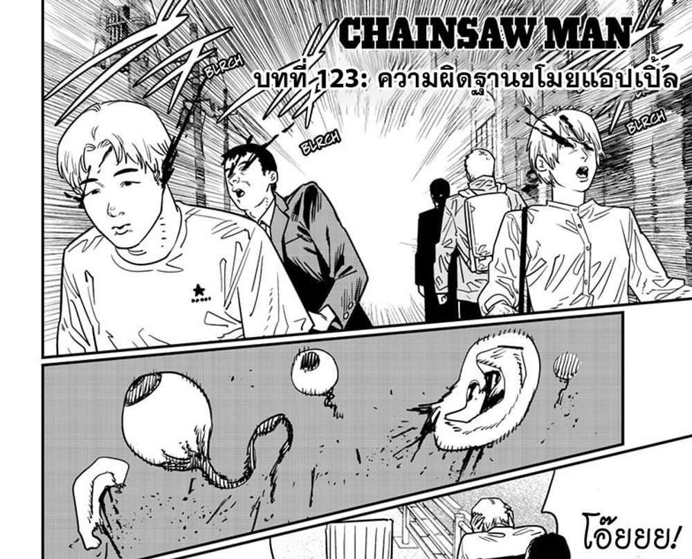 Chainsaw Man แปลไทย