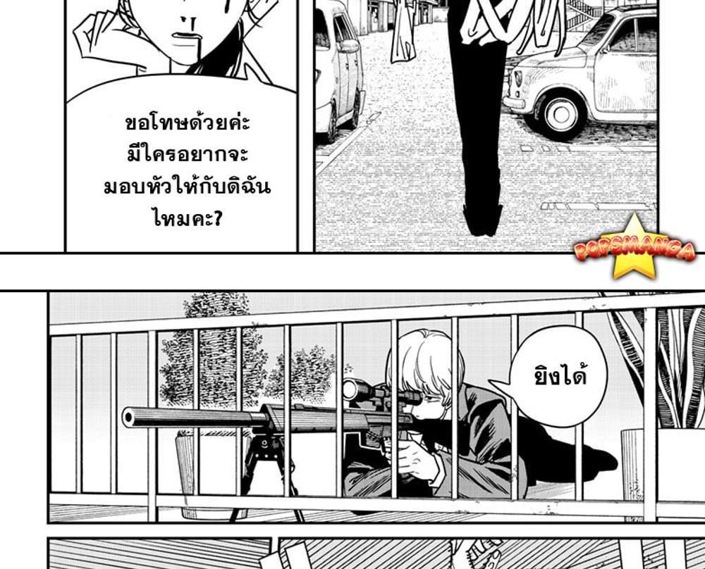 Chainsaw Man แปลไทย