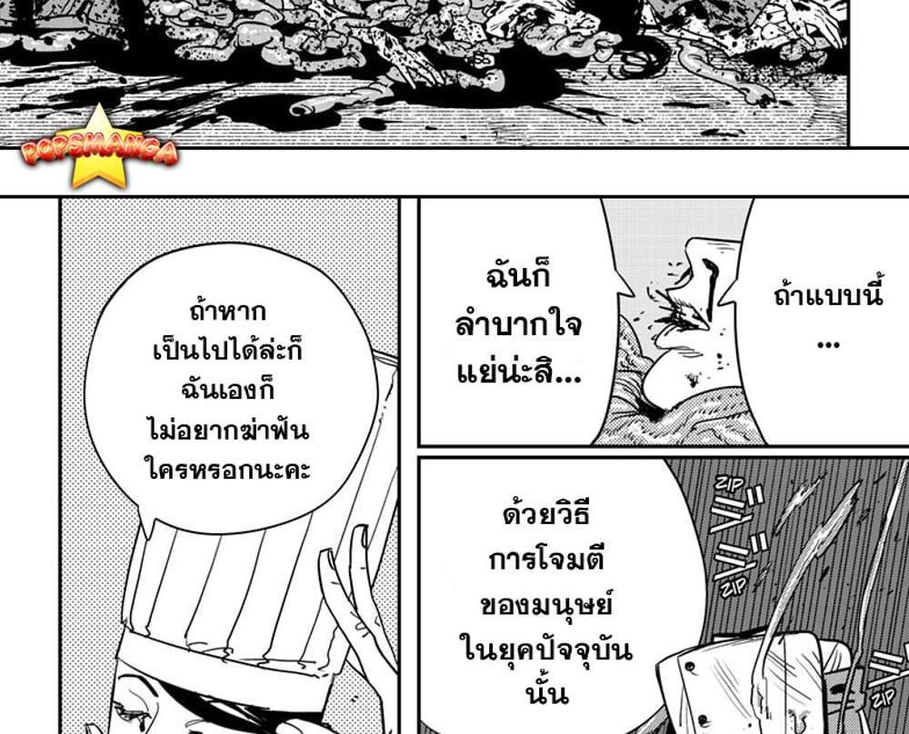 Chainsaw Man แปลไทย