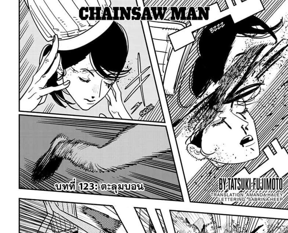 Chainsaw Man แปลไทย