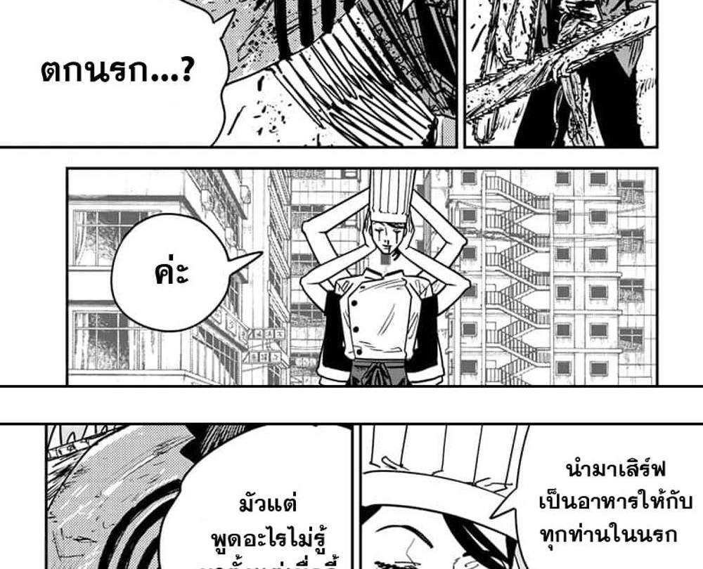 Chainsaw Man แปลไทย