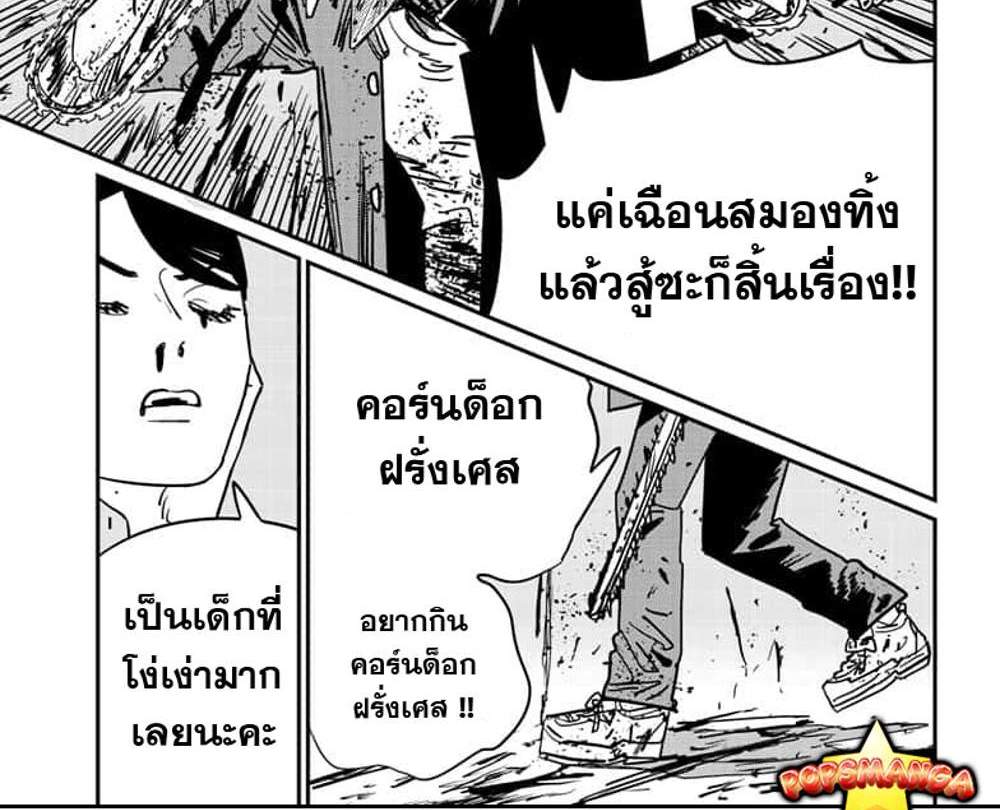 Chainsaw Man แปลไทย