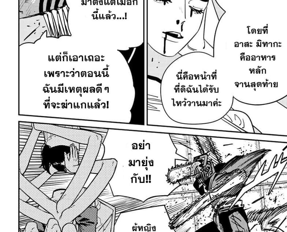 Chainsaw Man แปลไทย