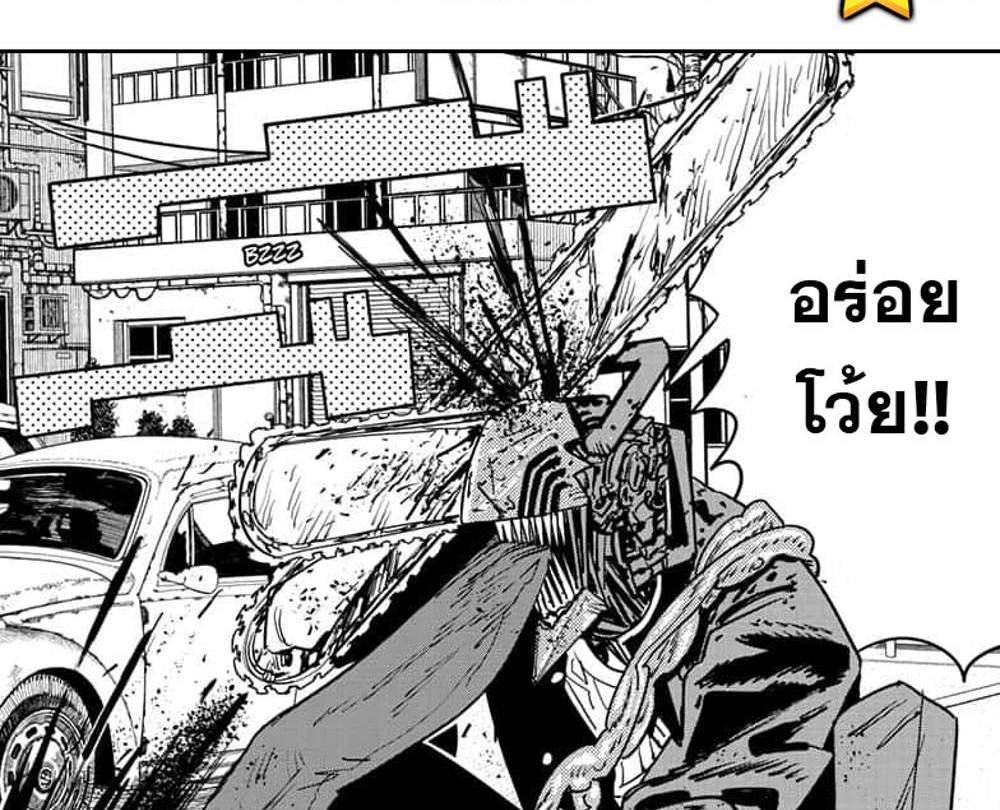 Chainsaw Man แปลไทย