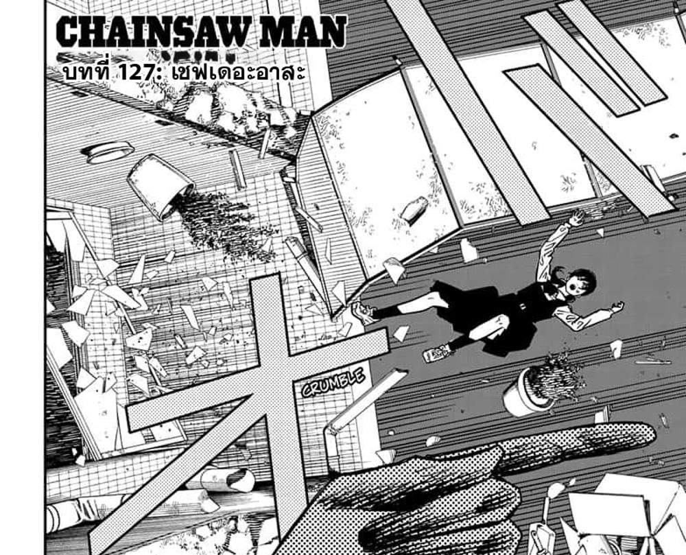 Chainsaw Man แปลไทย