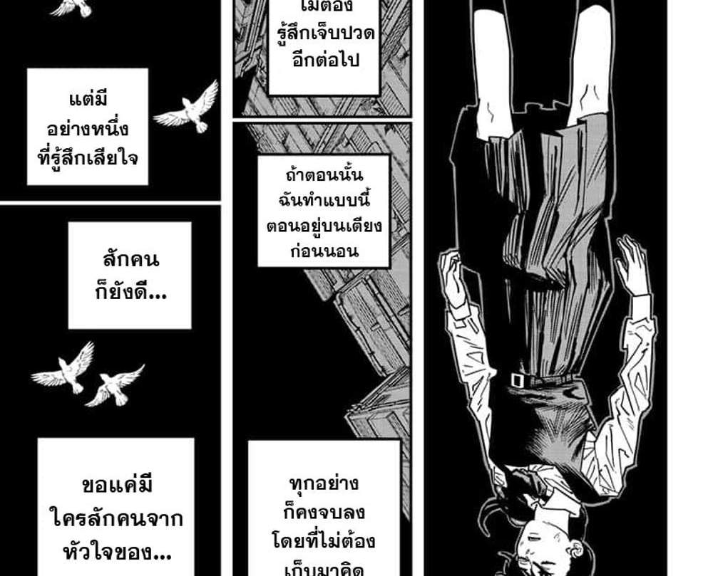 Chainsaw Man แปลไทย