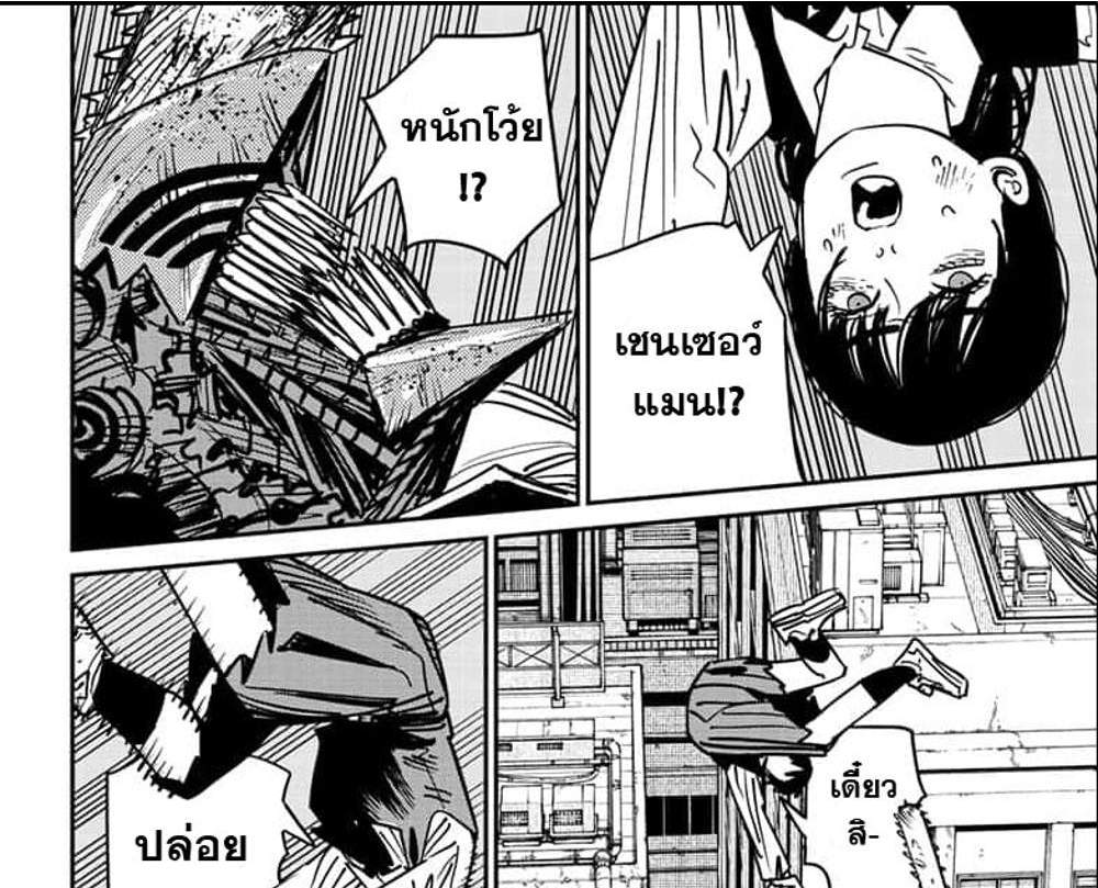 Chainsaw Man แปลไทย