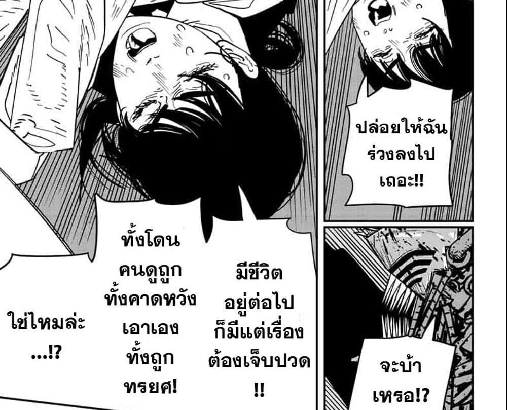 Chainsaw Man แปลไทย