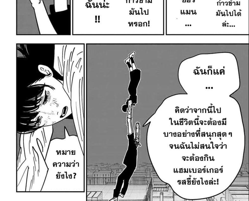 Chainsaw Man แปลไทย