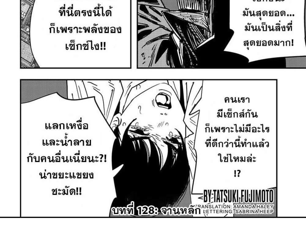 Chainsaw Man แปลไทย