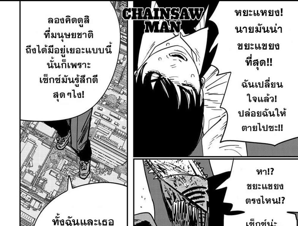 Chainsaw Man แปลไทย