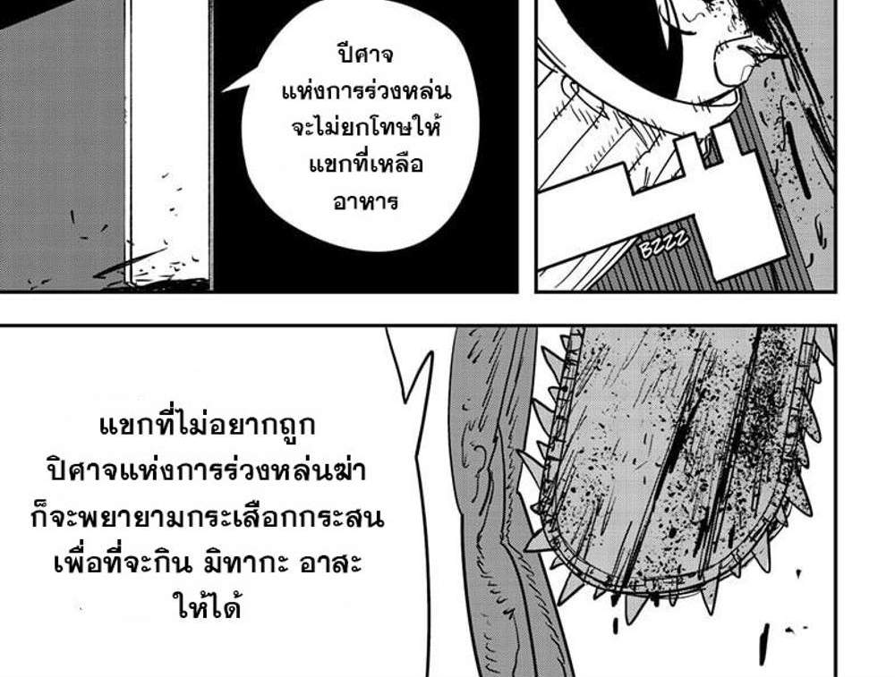 Chainsaw Man แปลไทย