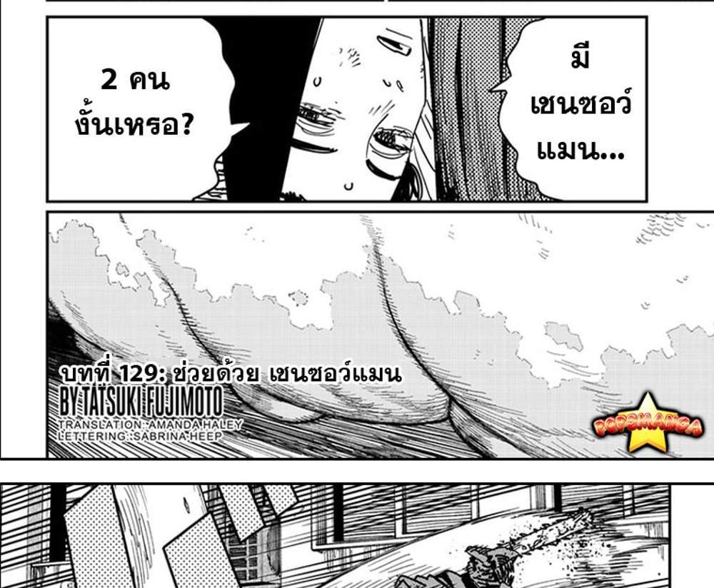 Chainsaw Man แปลไทย