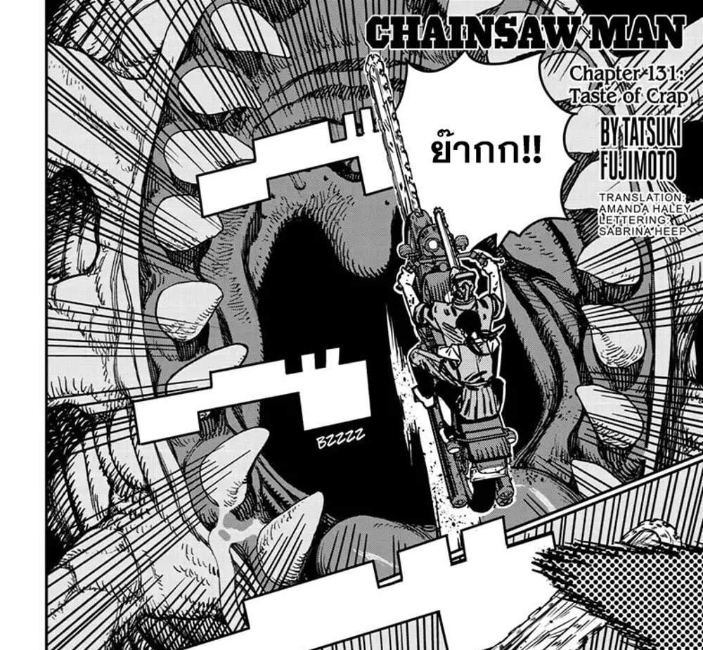 Chainsaw Man แปลไทย