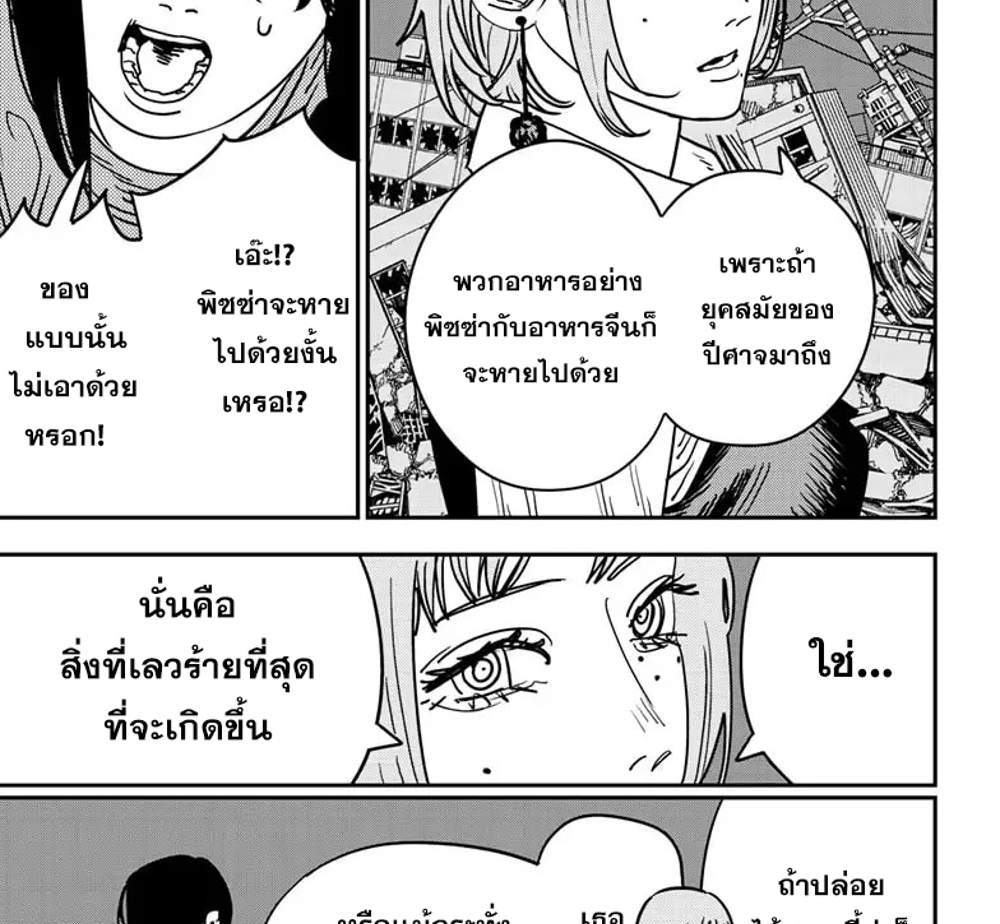 Chainsaw Man แปลไทย