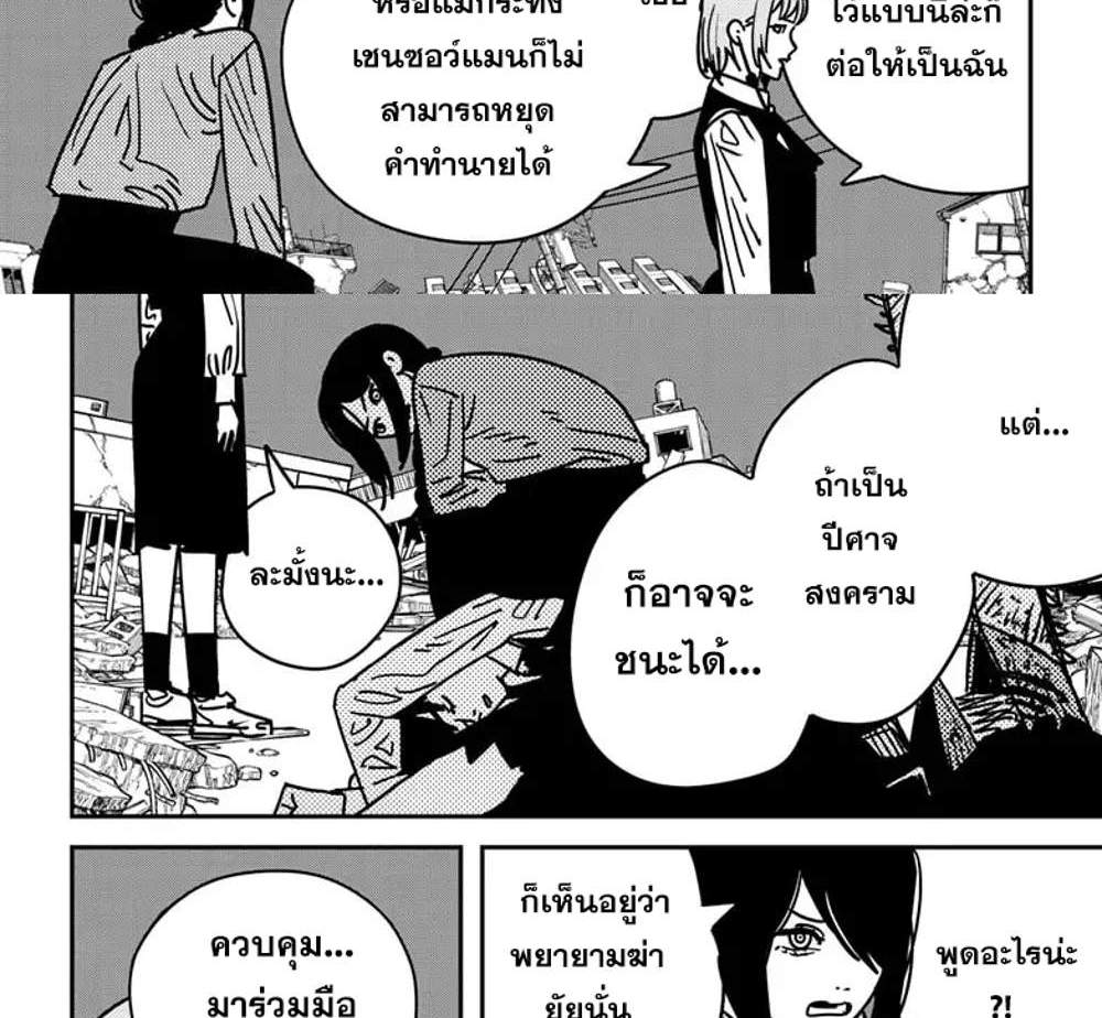 Chainsaw Man แปลไทย