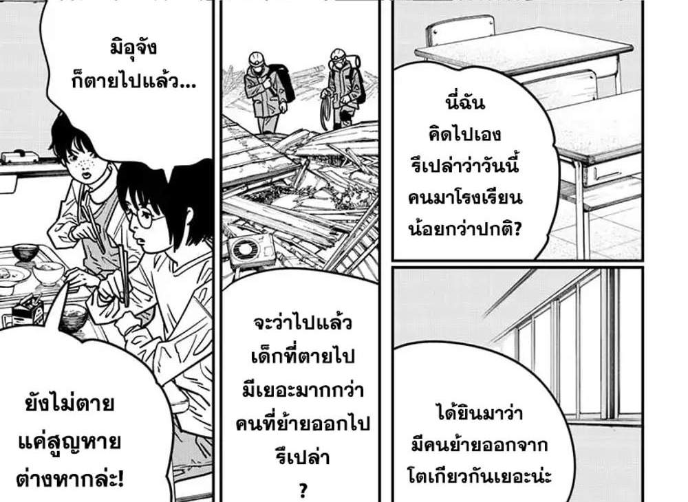 Chainsaw Man แปลไทย