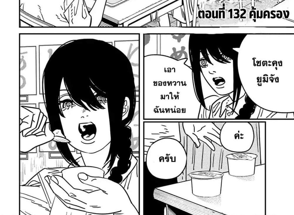 Chainsaw Man แปลไทย