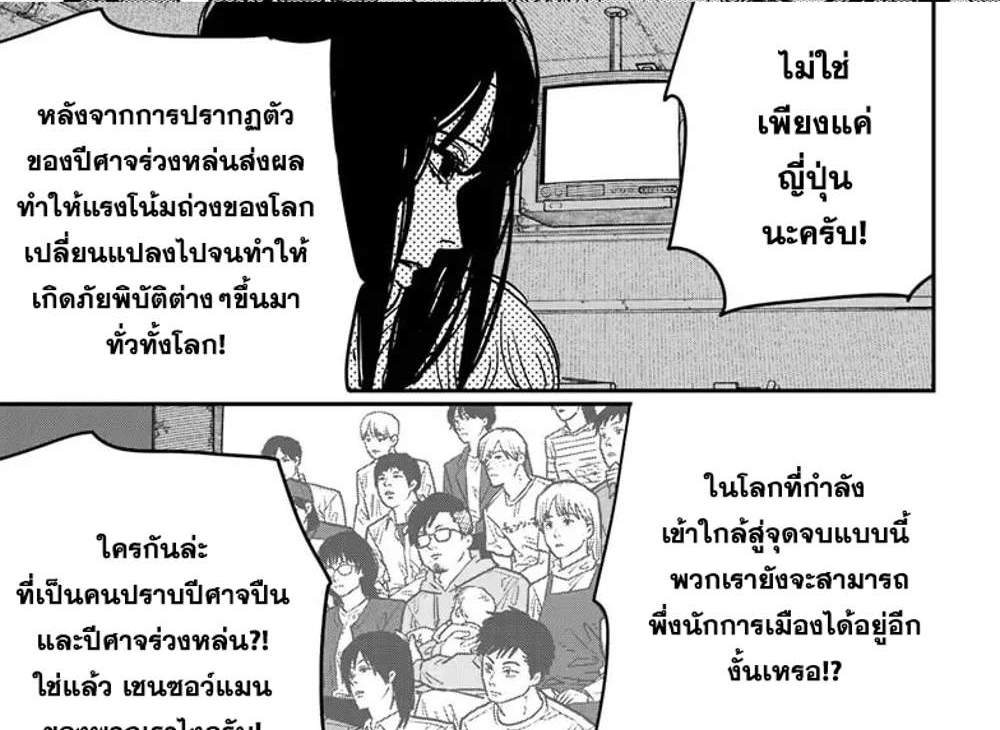 Chainsaw Man แปลไทย